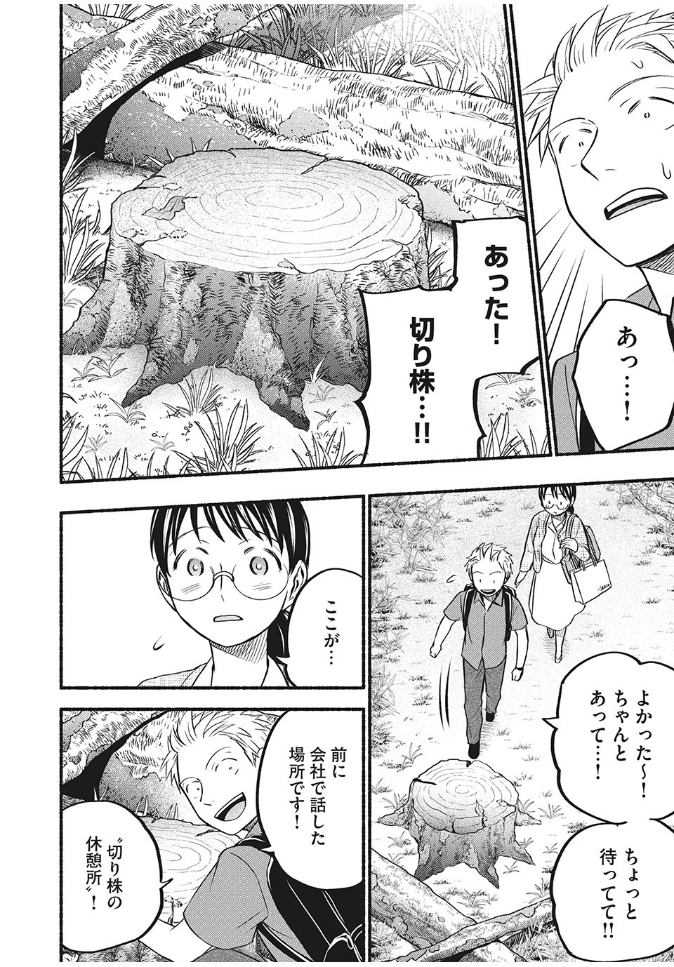 ASE TO SEKKEN - raw - Chapter 60 - https://jpdd.ccdd.to/JPDD/asetosekken/183187/deeujbh5r20.jpg