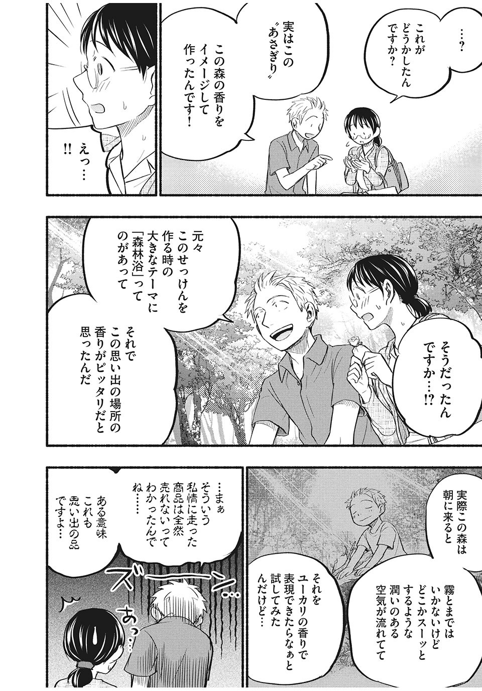 ASE TO SEKKEN - raw - Chapter 60 - https://jpdd.ccdd.to/JPDD/asetosekken/183187/ep2wtdkzjsu.jpg