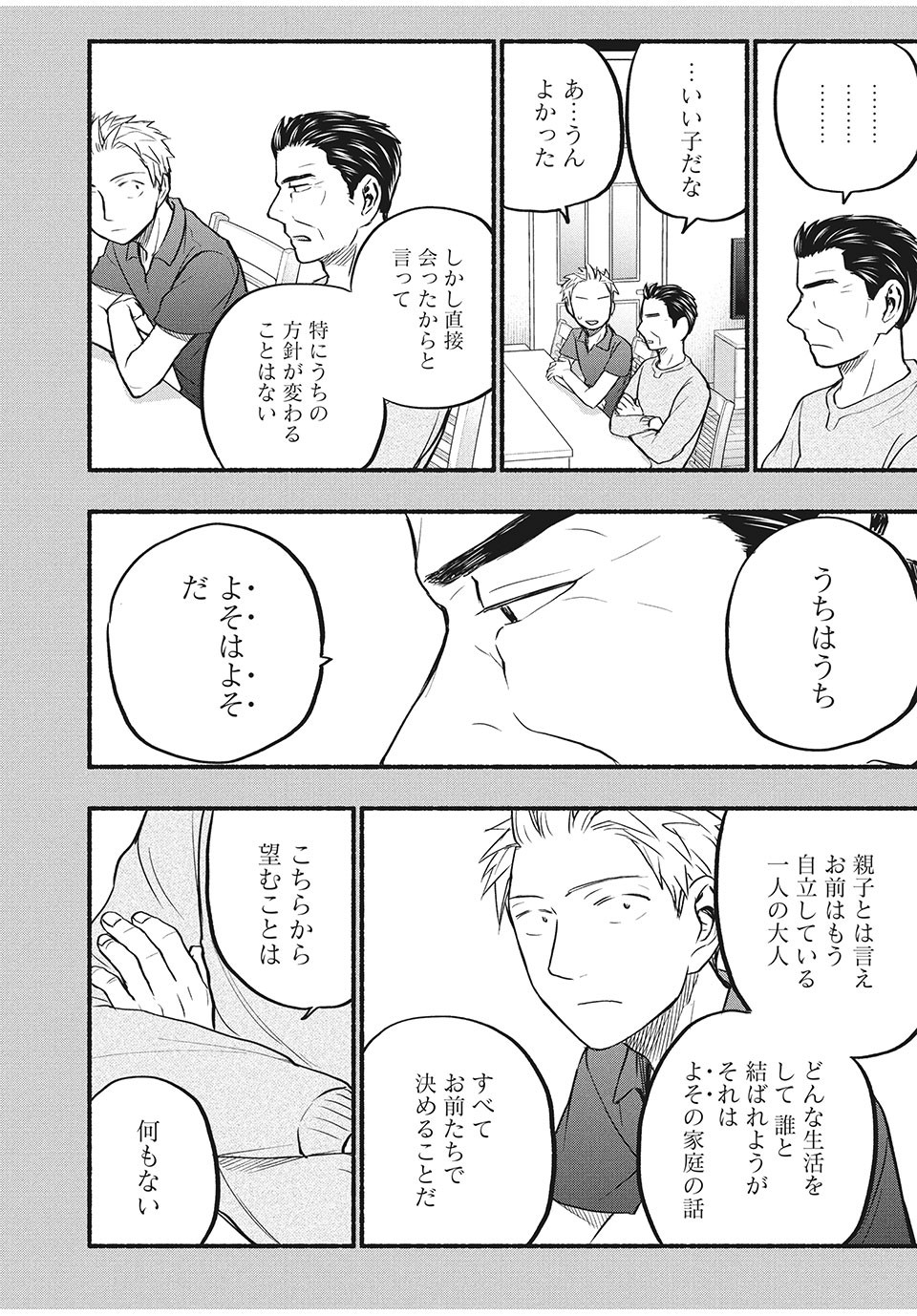 ASE TO SEKKEN - raw - Chapter 60 - https://jpdd.ccdd.to/JPDD/asetosekken/183187/geosvzvw4gm.jpg