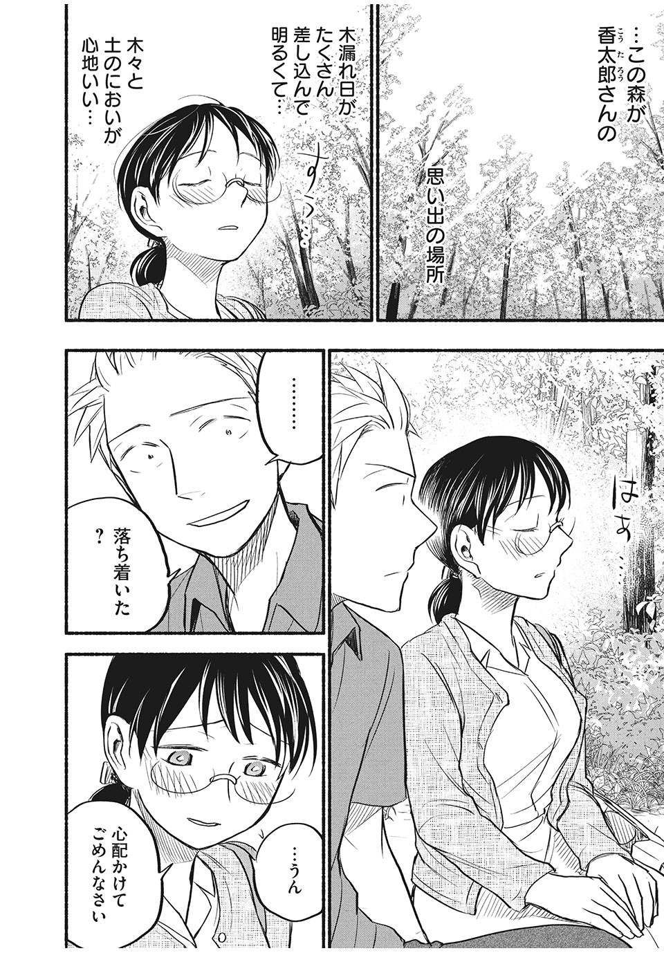 ASE TO SEKKEN - raw - Chapter 60 - https://jpdd.ccdd.to/JPDD/asetosekken/183187/gsho2j0v4df.jpg
