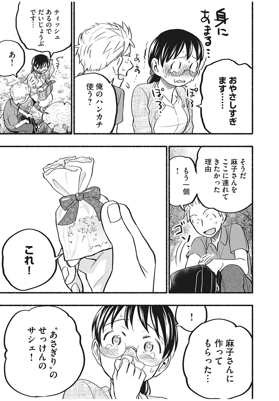 ASE TO SEKKEN - raw - Chapter 60 - https://jpdd.ccdd.to/JPDD/asetosekken/183187/js31t0x0evj.jpg