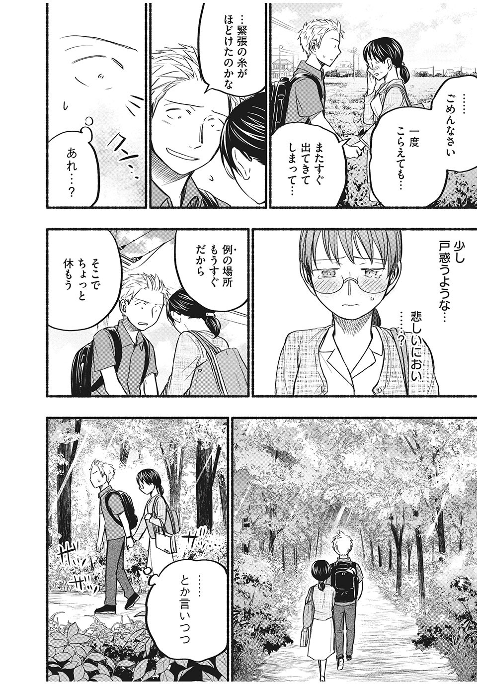 ASE TO SEKKEN - raw - Chapter 60 - https://jpdd.ccdd.to/JPDD/asetosekken/183187/jtvubqqoiuw.jpg