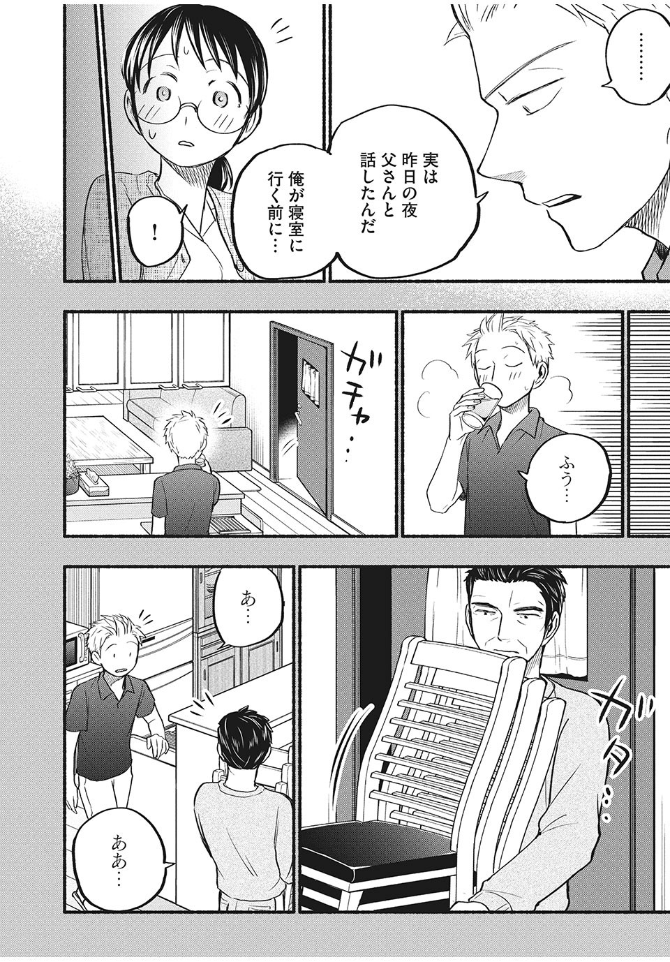 ASE TO SEKKEN - raw - Chapter 60 - https://jpdd.ccdd.to/JPDD/asetosekken/183187/qoyupkras4h.jpg