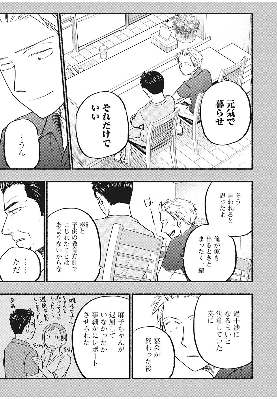 ASE TO SEKKEN - raw - Chapter 60 - https://jpdd.ccdd.to/JPDD/asetosekken/183187/t5dtq0oxv3h.jpg