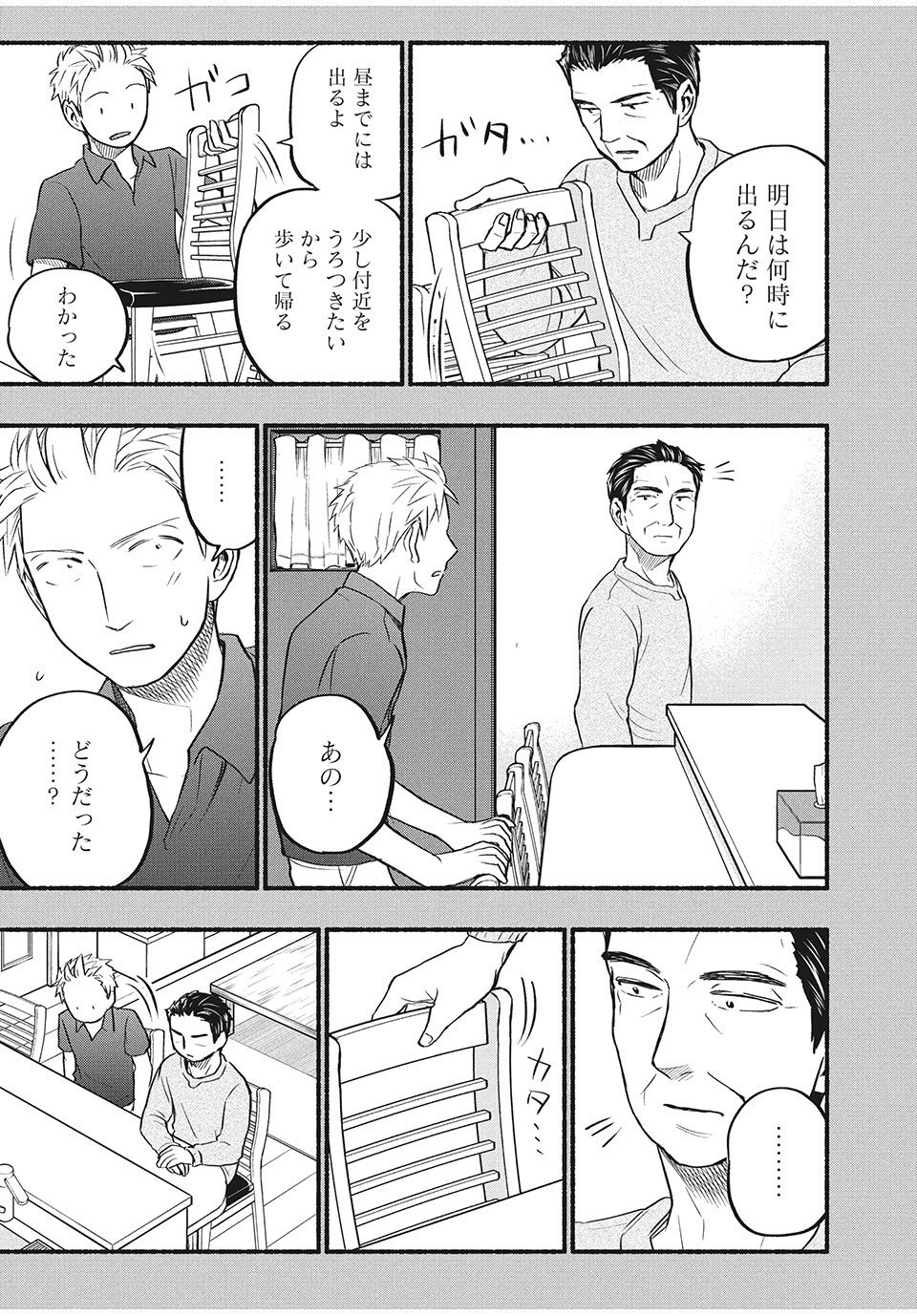 ASE TO SEKKEN - raw - Chapter 60 - https://jpdd.ccdd.to/JPDD/asetosekken/183187/thfhiz5wui4.jpg