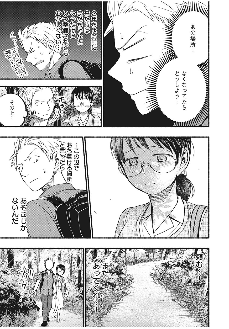 ASE TO SEKKEN - raw - Chapter 60 - https://jpdd.ccdd.to/JPDD/asetosekken/183187/yoxbtwawm3o.jpg