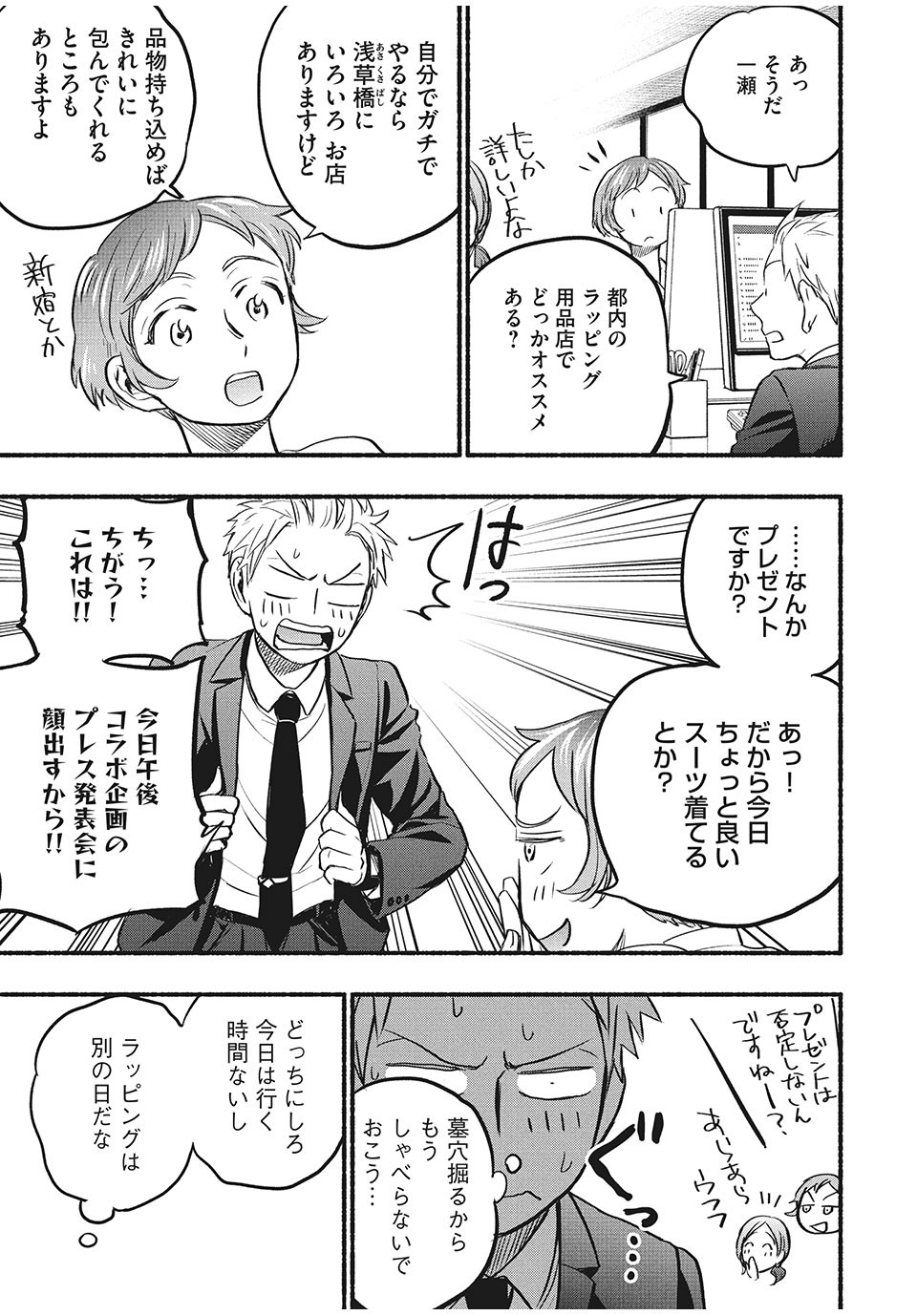 ASE TO SEKKEN - raw - Chapter 61 - https://jpdd.ccdd.to/JPDD/asetosekken/183786/0a0rcltadgj.jpg