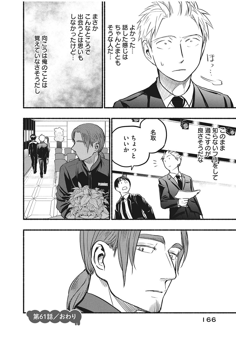 ASE TO SEKKEN - raw - Chapter 61 - https://jpdd.ccdd.to/JPDD/asetosekken/183786/4vr1jzjqipa.jpg