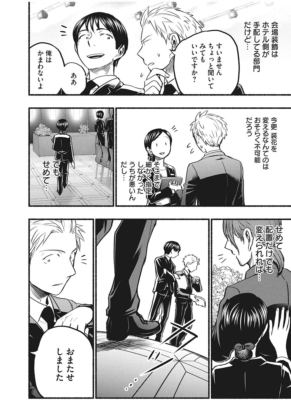 ASE TO SEKKEN - raw - Chapter 61 - https://jpdd.ccdd.to/JPDD/asetosekken/183786/a1ekbkdq0ju.jpg