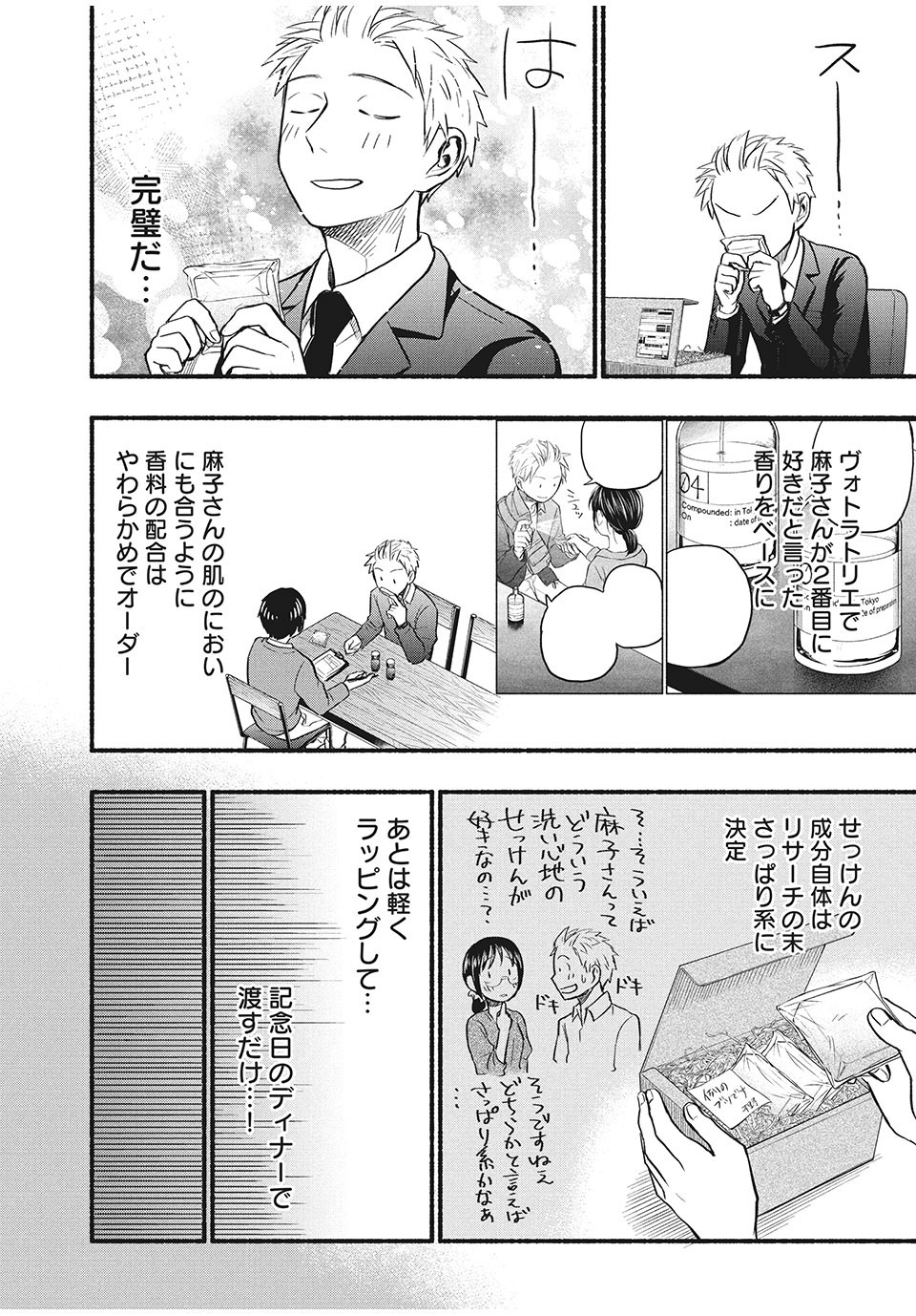ASE TO SEKKEN - raw - Chapter 61 - https://jpdd.ccdd.to/JPDD/asetosekken/183786/icq55lejavp.jpg