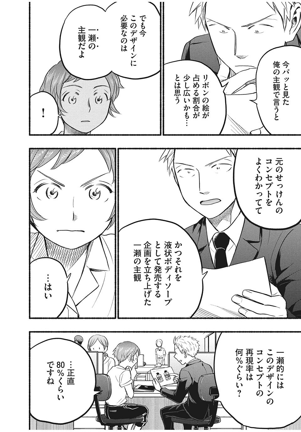 ASE TO SEKKEN - raw - Chapter 61 - https://jpdd.ccdd.to/JPDD/asetosekken/183786/khdmgbie1f3.jpg