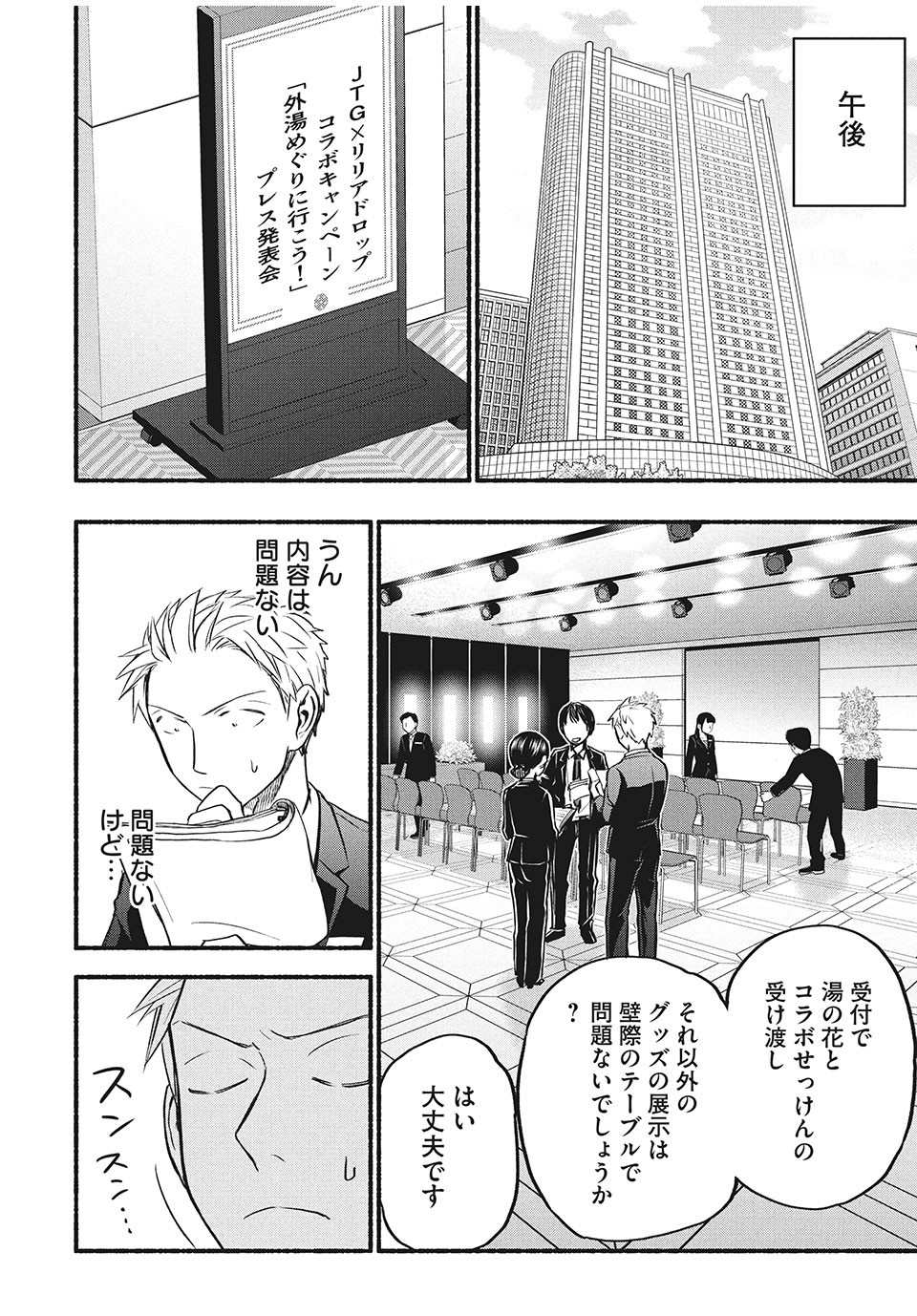 ASE TO SEKKEN - raw - Chapter 61 - https://jpdd.ccdd.to/JPDD/asetosekken/183786/oeskz4iawvi.jpg