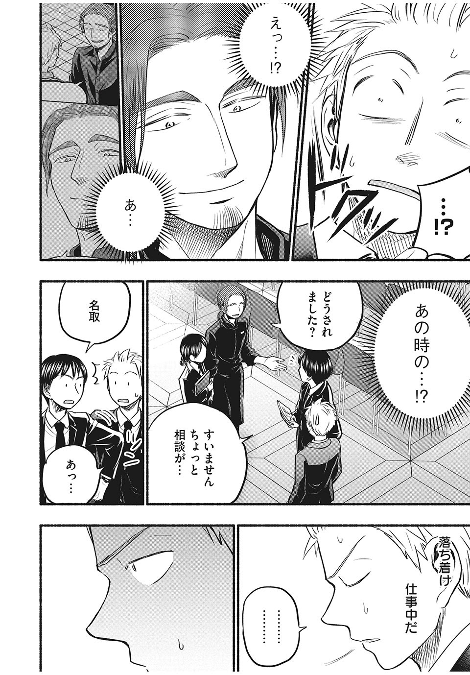 ASE TO SEKKEN - raw - Chapter 61 - https://jpdd.ccdd.to/JPDD/asetosekken/183786/rmk1pparltm.jpg