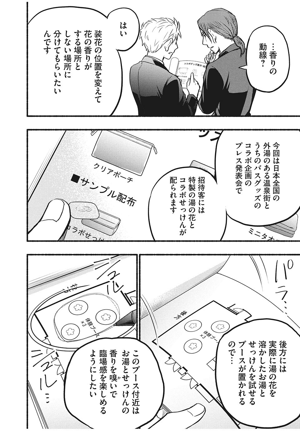 ASE TO SEKKEN - raw - Chapter 61 - https://jpdd.ccdd.to/JPDD/asetosekken/183786/xiy4ypgai25.jpg