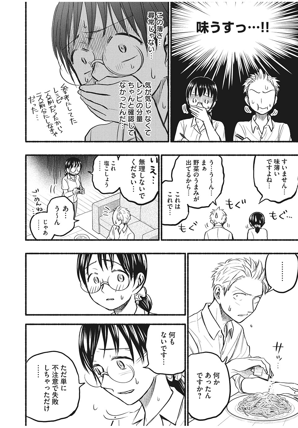 ASE TO SEKKEN - raw - Chapter 63 - https://jpdd.ccdd.to/JPDD/asetosekken/184988/0rmaqndyb3p.jpg