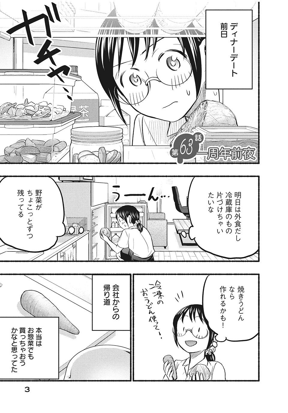 ASE TO SEKKEN - raw - Chapter 63 - https://jpdd.ccdd.to/JPDD/asetosekken/184988/0wdfdbply1y.jpg