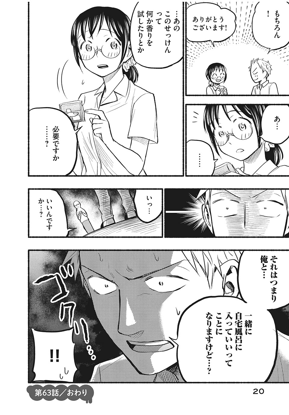 ASE TO SEKKEN - raw - Chapter 63 - https://jpdd.ccdd.to/JPDD/asetosekken/184988/0wiajpnvx15.jpg