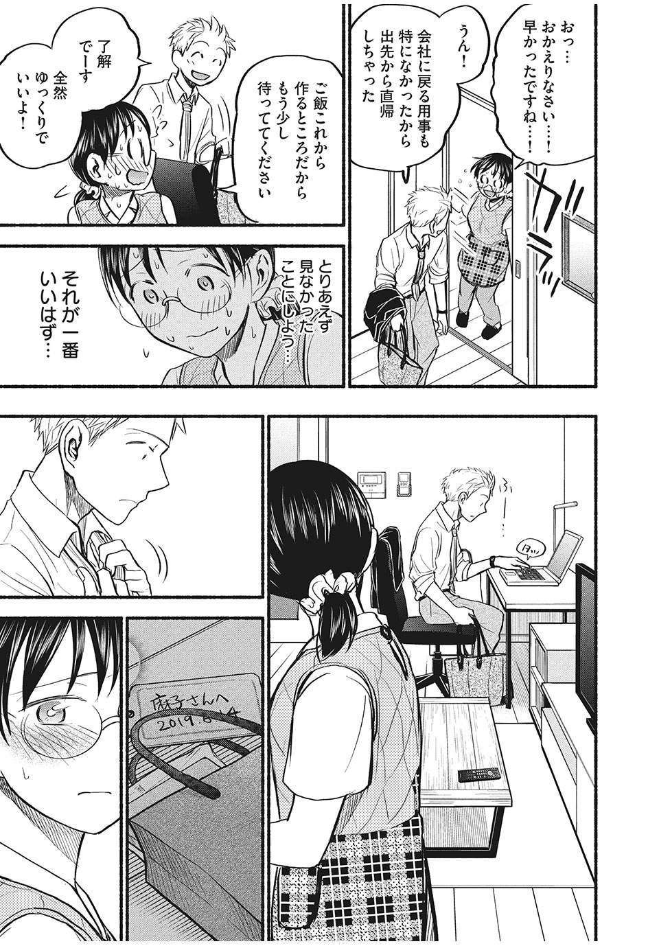 ASE TO SEKKEN - raw - Chapter 63 - https://jpdd.ccdd.to/JPDD/asetosekken/184988/4m5rzokgeen.jpg