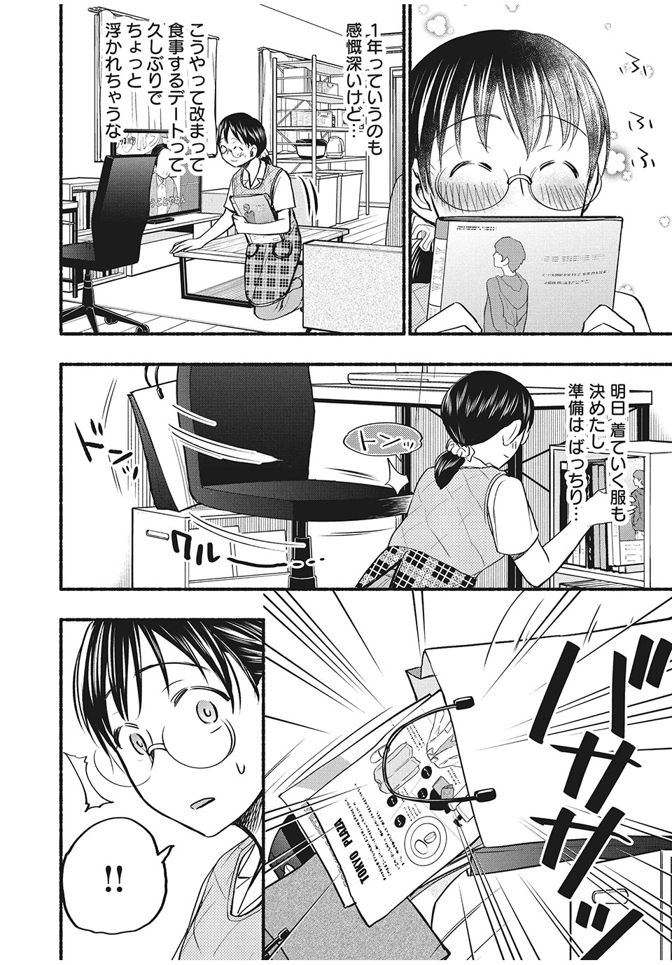 ASE TO SEKKEN - raw - Chapter 63 - https://jpdd.ccdd.to/JPDD/asetosekken/184988/cyohqvsfm5k.jpg