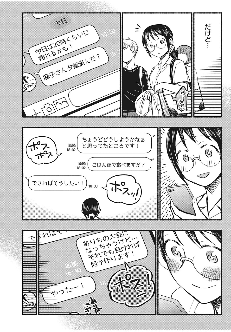 ASE TO SEKKEN - raw - Chapter 63 - https://jpdd.ccdd.to/JPDD/asetosekken/184988/fzb0dlyipa2.jpg