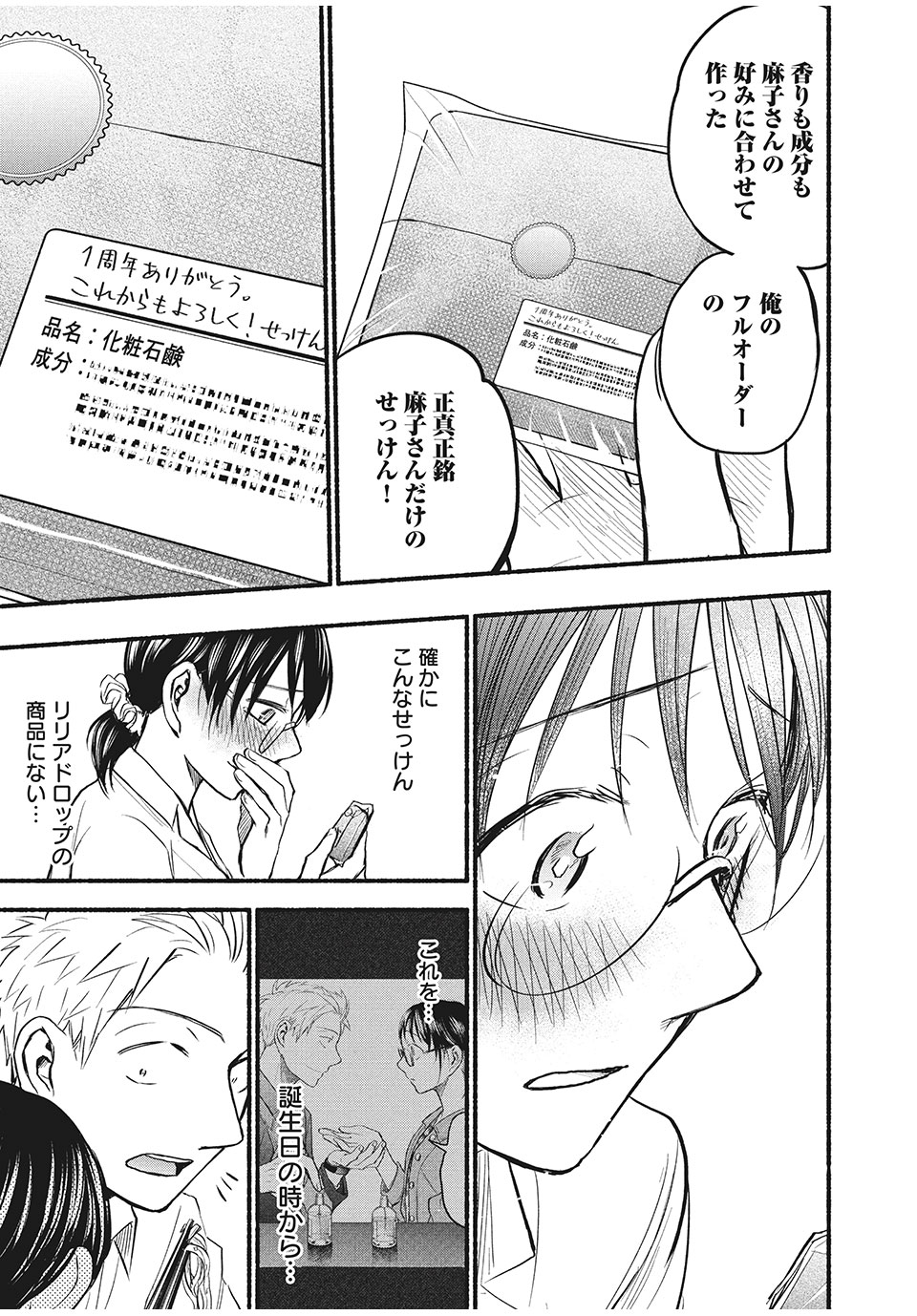 ASE TO SEKKEN - raw - Chapter 63 - https://jpdd.ccdd.to/JPDD/asetosekken/184988/io4zgklmnmg.jpg