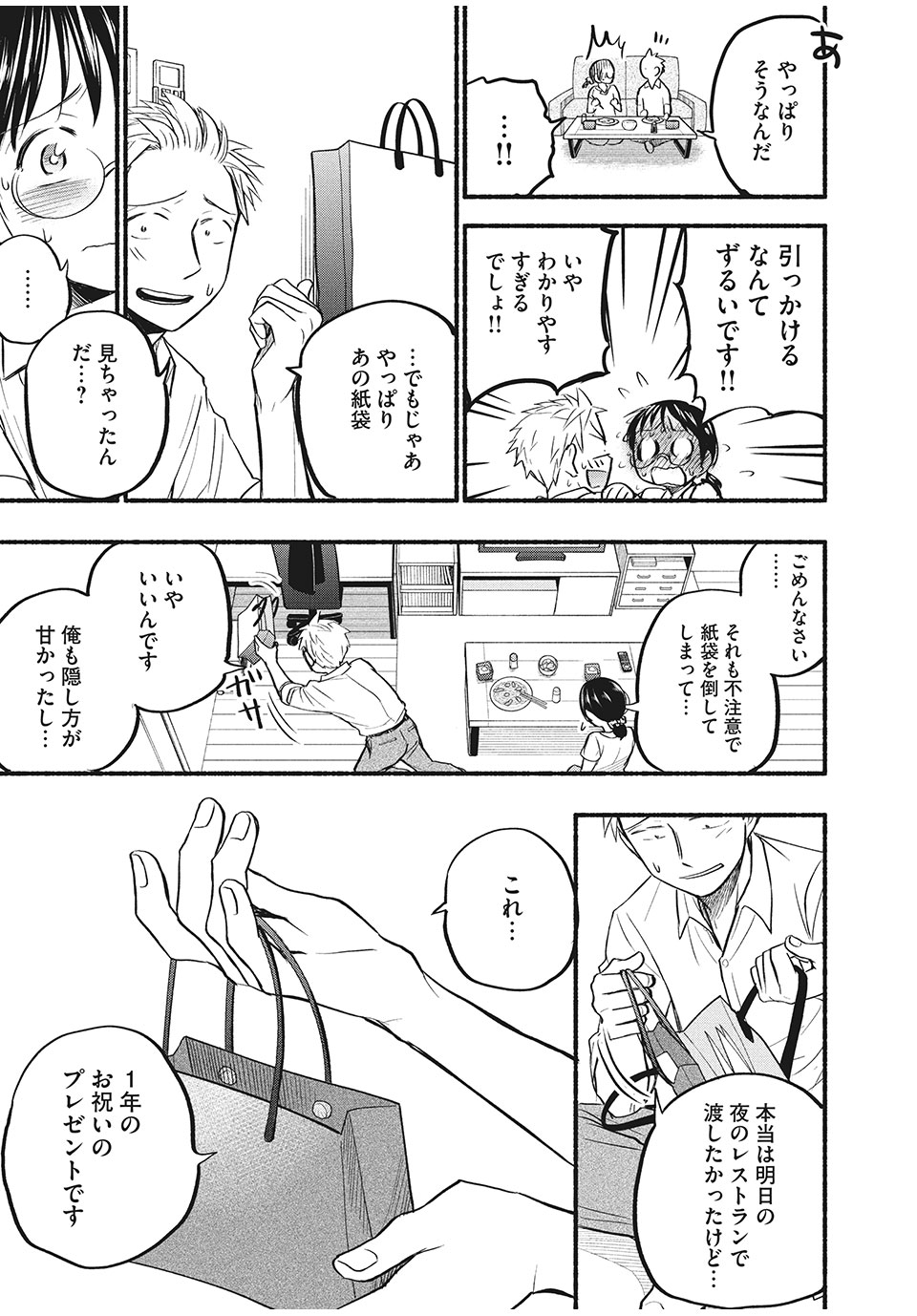 ASE TO SEKKEN - raw - Chapter 63 - https://jpdd.ccdd.to/JPDD/asetosekken/184988/luci1lzzqci.jpg