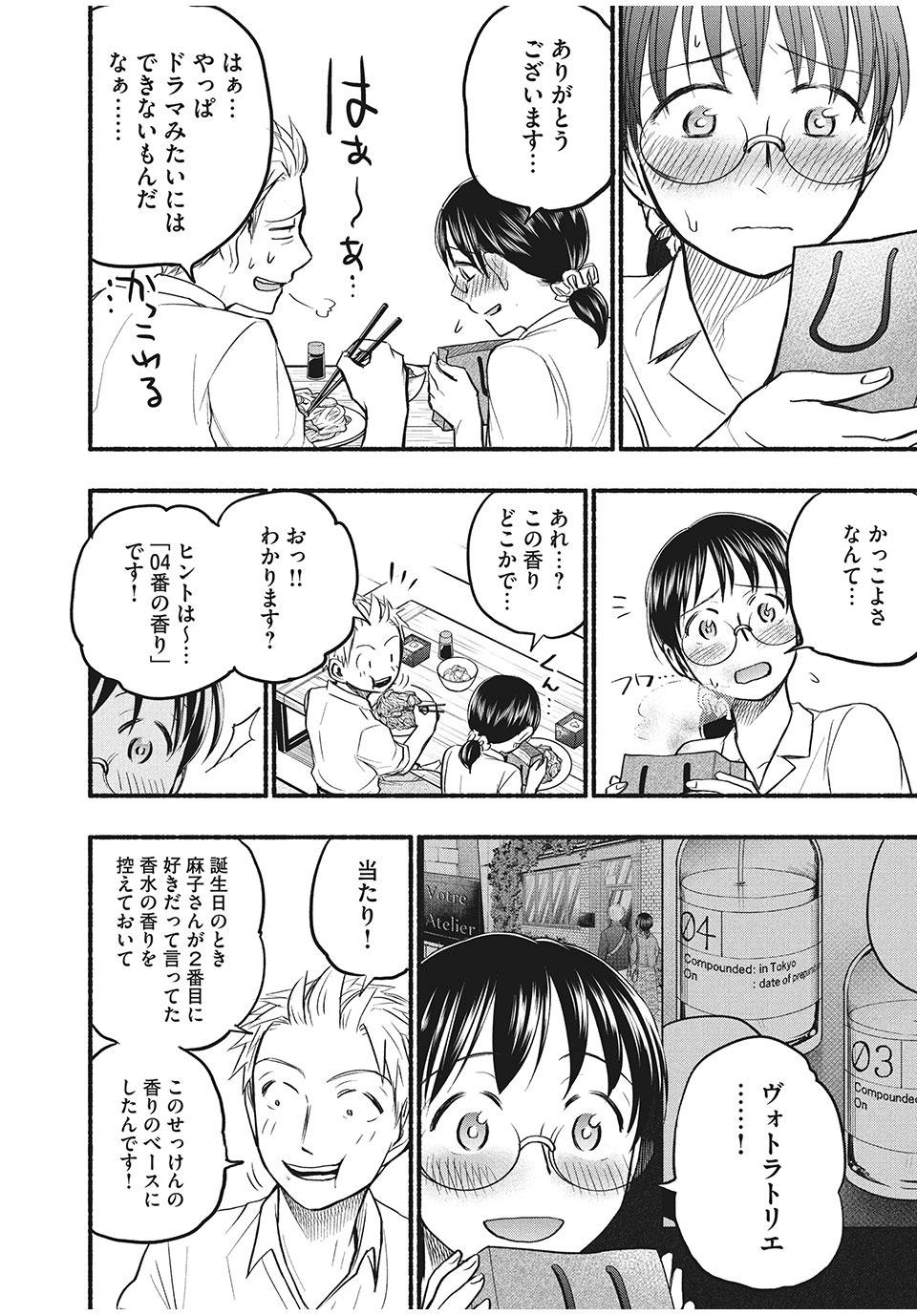 ASE TO SEKKEN - raw - Chapter 63 - https://jpdd.ccdd.to/JPDD/asetosekken/184988/p1rgj30g2xj.jpg
