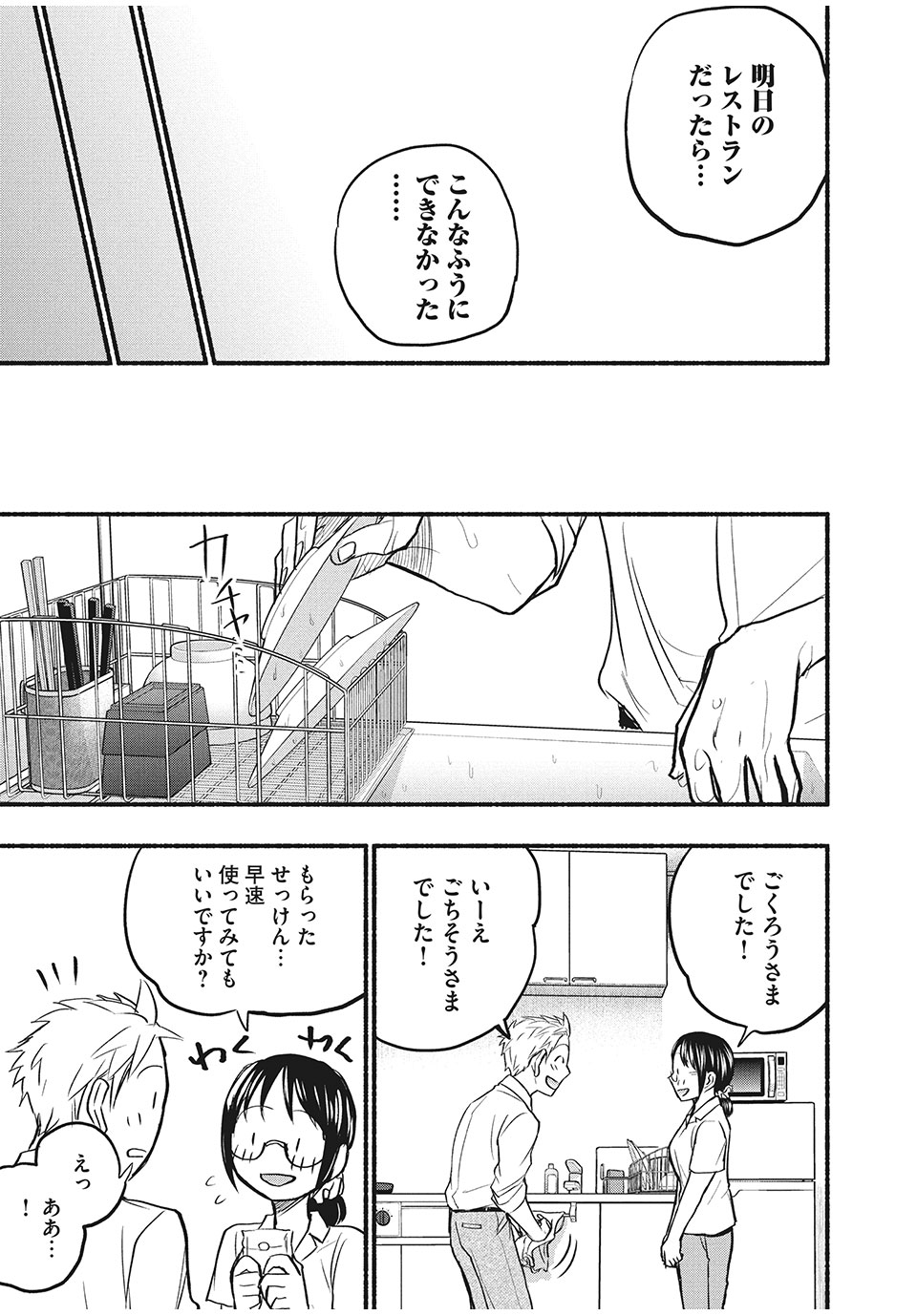 ASE TO SEKKEN - raw - Chapter 63 - https://jpdd.ccdd.to/JPDD/asetosekken/184988/rjusp50xrm1.jpg