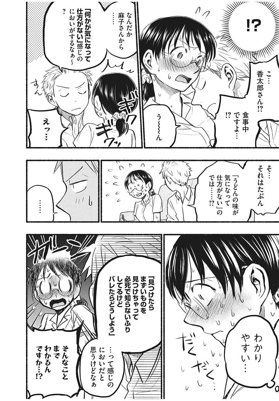 ASE TO SEKKEN - raw - Chapter 63 - https://jpdd.ccdd.to/JPDD/asetosekken/184988/sifgyz5j33x.jpg
