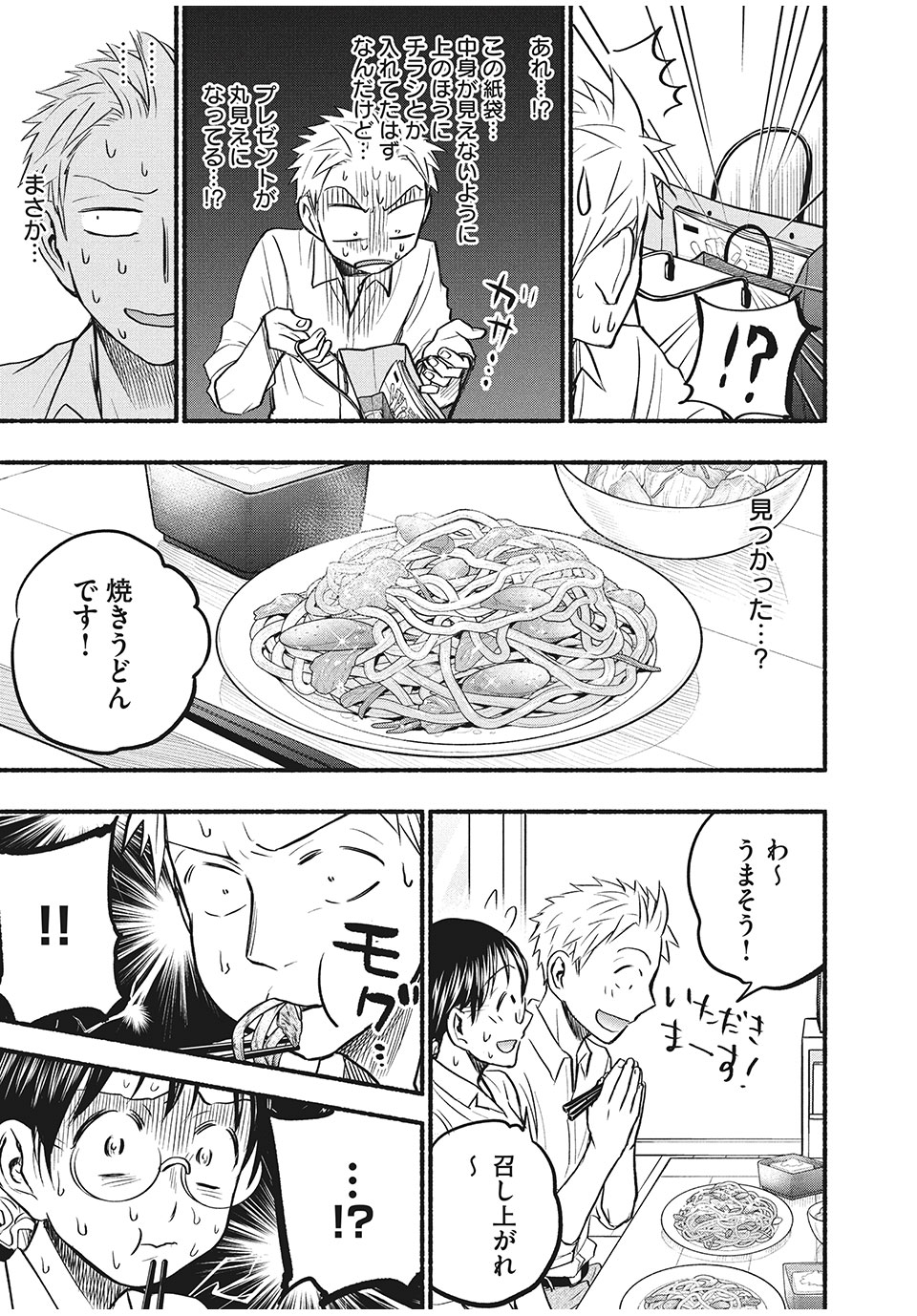 ASE TO SEKKEN - raw - Chapter 63 - https://jpdd.ccdd.to/JPDD/asetosekken/184988/urjlnagxduk.jpg