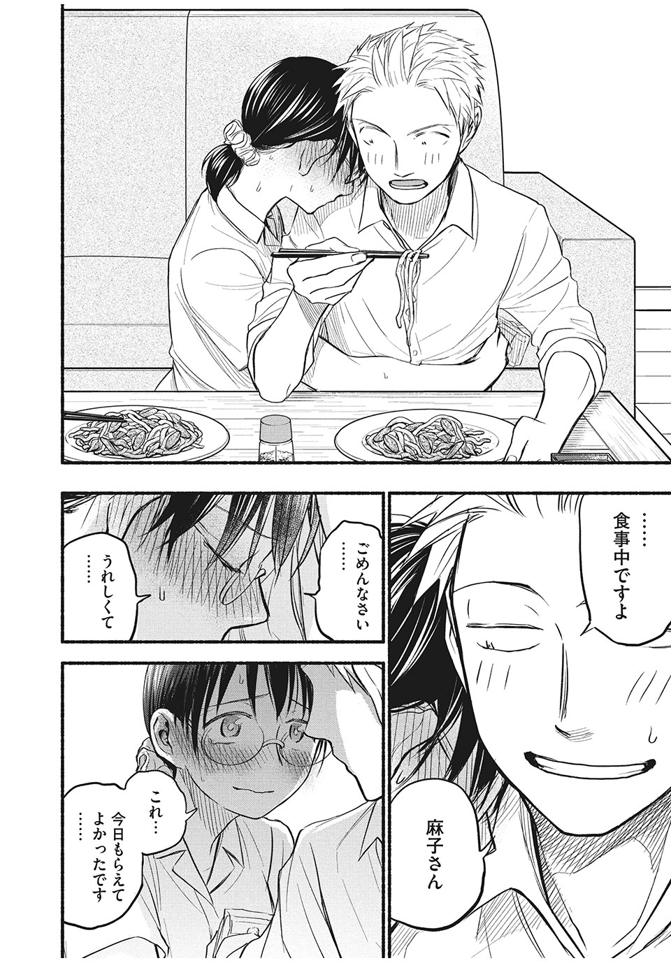ASE TO SEKKEN - raw - Chapter 63 - https://jpdd.ccdd.to/JPDD/asetosekken/184988/yswijqkrmrw.jpg