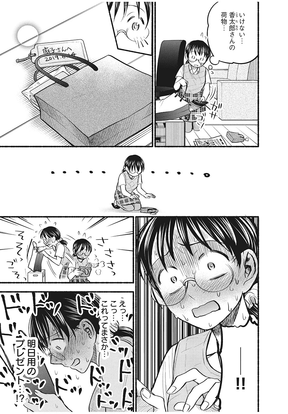 ASE TO SEKKEN - raw - Chapter 63 - https://jpdd.ccdd.to/JPDD/asetosekken/184988/yyoghwcdwgd.jpg