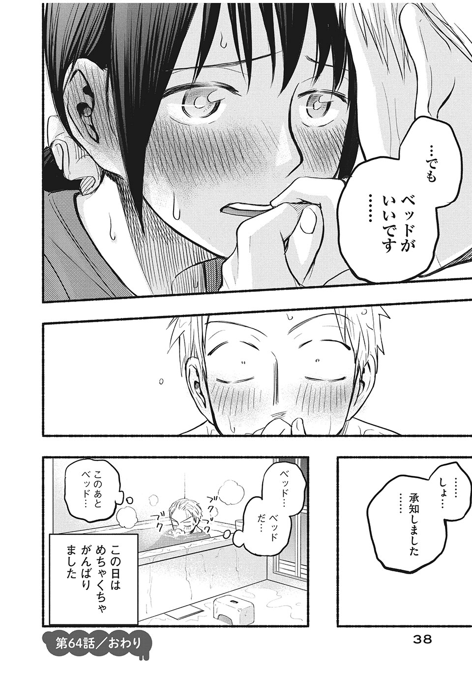 ASE TO SEKKEN - raw - Chapter 64 - https://jpdd.ccdd.to/JPDD/asetosekken/185650/0oaig2ftnnb.jpg