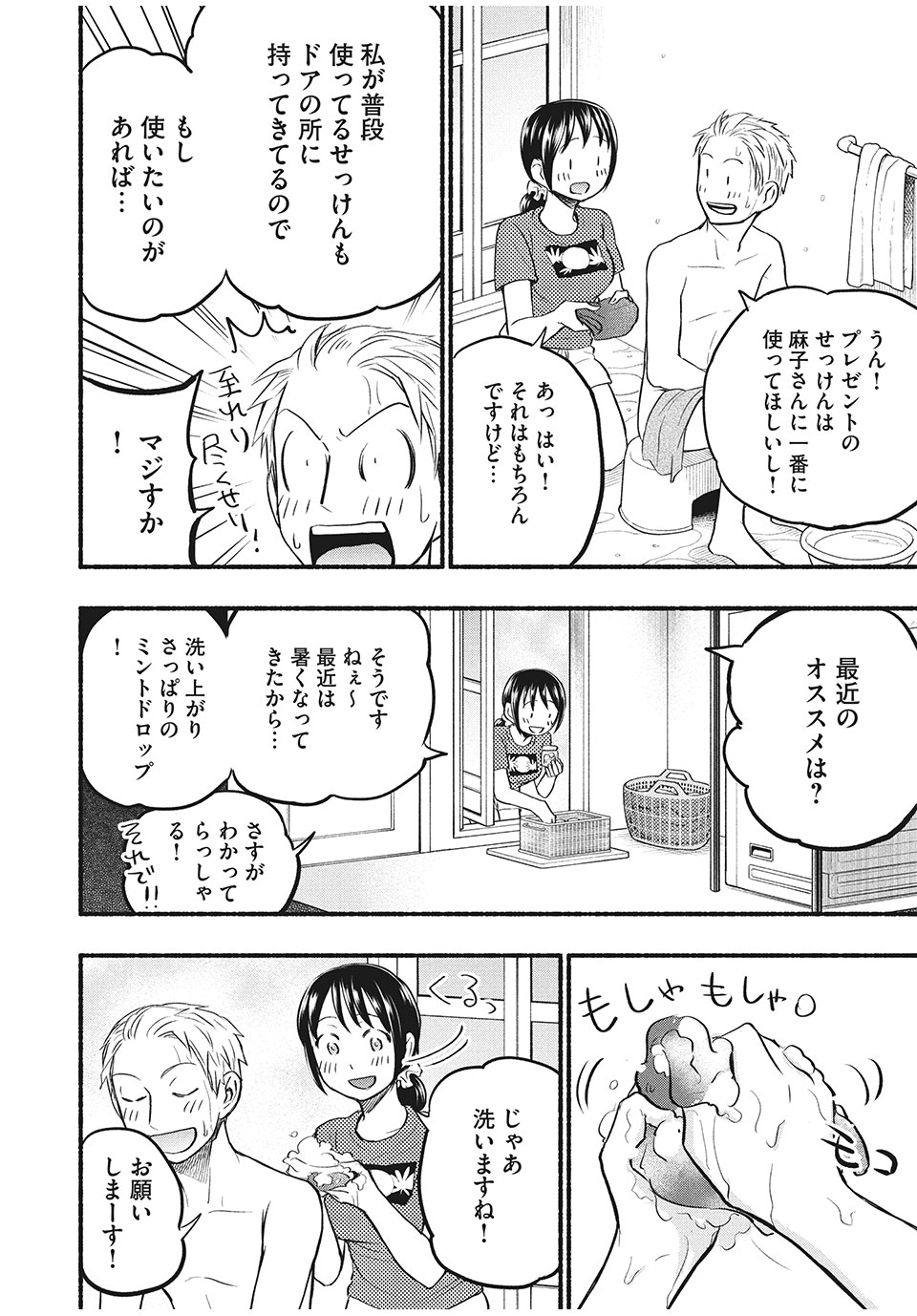ASE TO SEKKEN - raw - Chapter 64 - https://jpdd.ccdd.to/JPDD/asetosekken/185650/1isicczjfdf.jpg