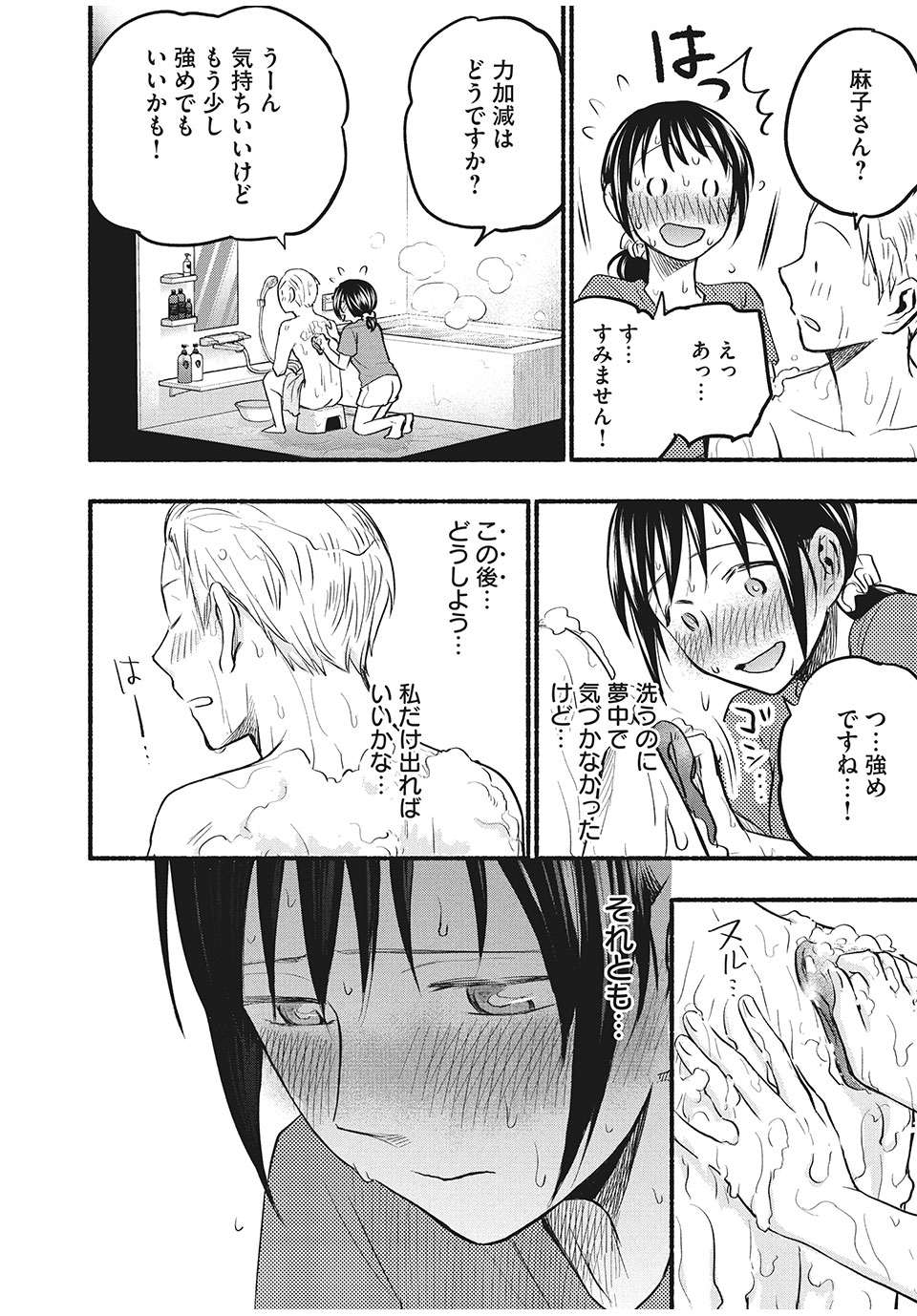 ASE TO SEKKEN - raw - Chapter 64 - https://jpdd.ccdd.to/JPDD/asetosekken/185650/50l3z5iefkc.jpg
