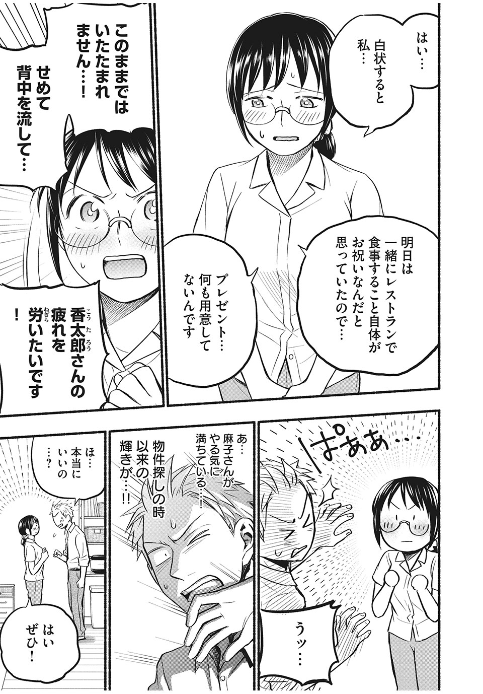 ASE TO SEKKEN - raw - Chapter 64 - https://jpdd.ccdd.to/JPDD/asetosekken/185650/5xvmxnvasg3.jpg
