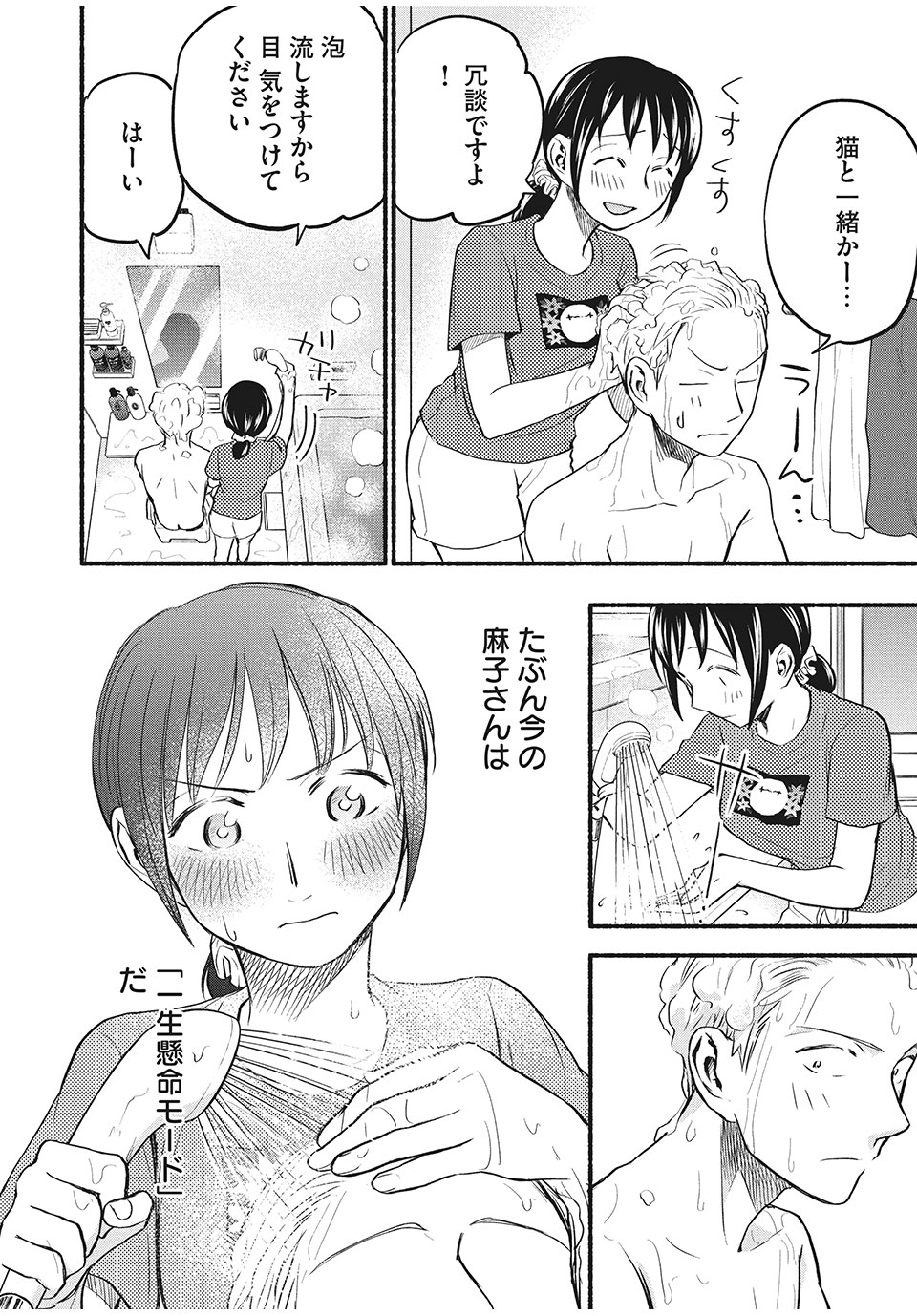 ASE TO SEKKEN - raw - Chapter 64 - https://jpdd.ccdd.to/JPDD/asetosekken/185650/arfdv3w3gqq.jpg