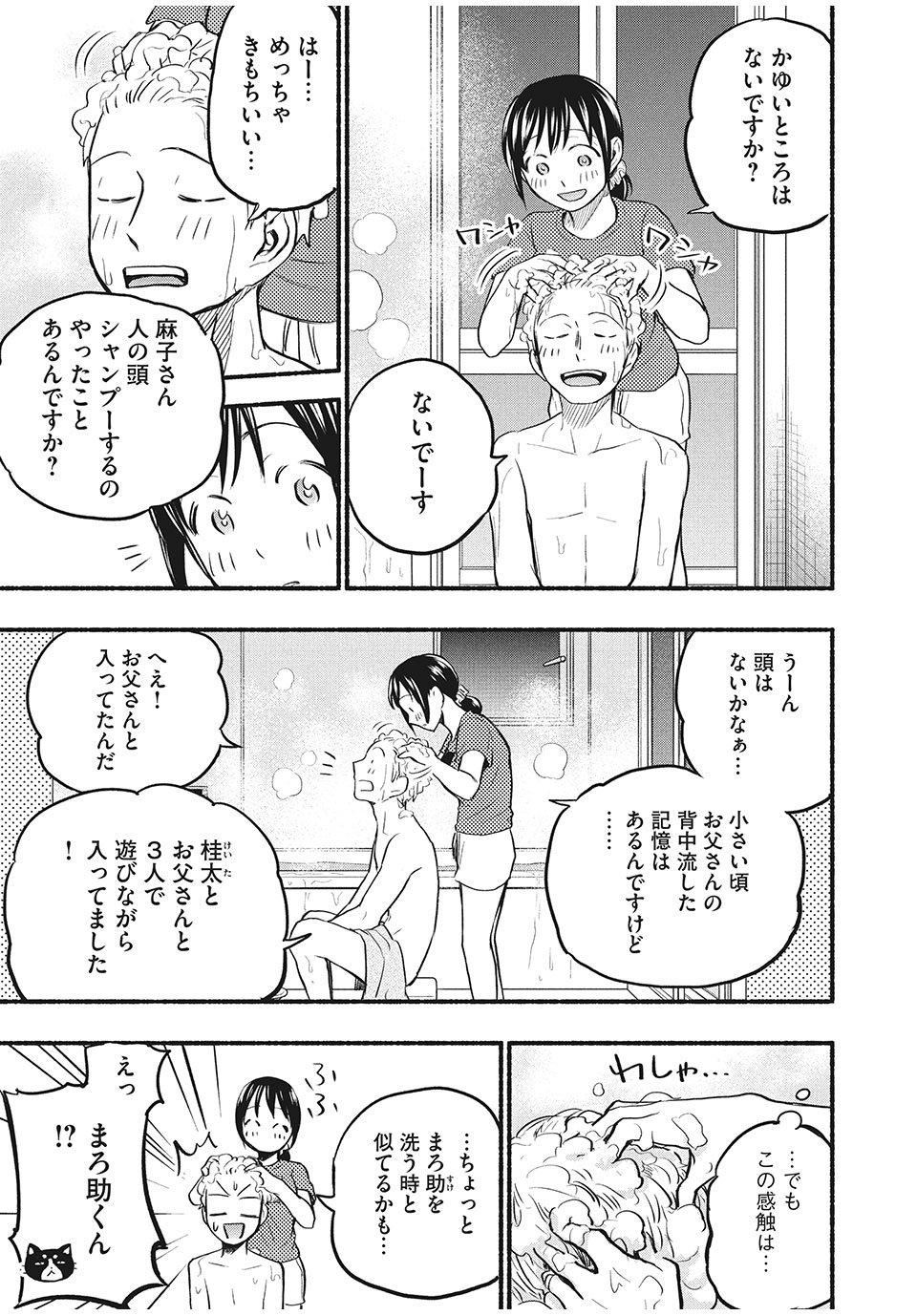 ASE TO SEKKEN - raw - Chapter 64 - https://jpdd.ccdd.to/JPDD/asetosekken/185650/d4ocf1kdrnb.jpg