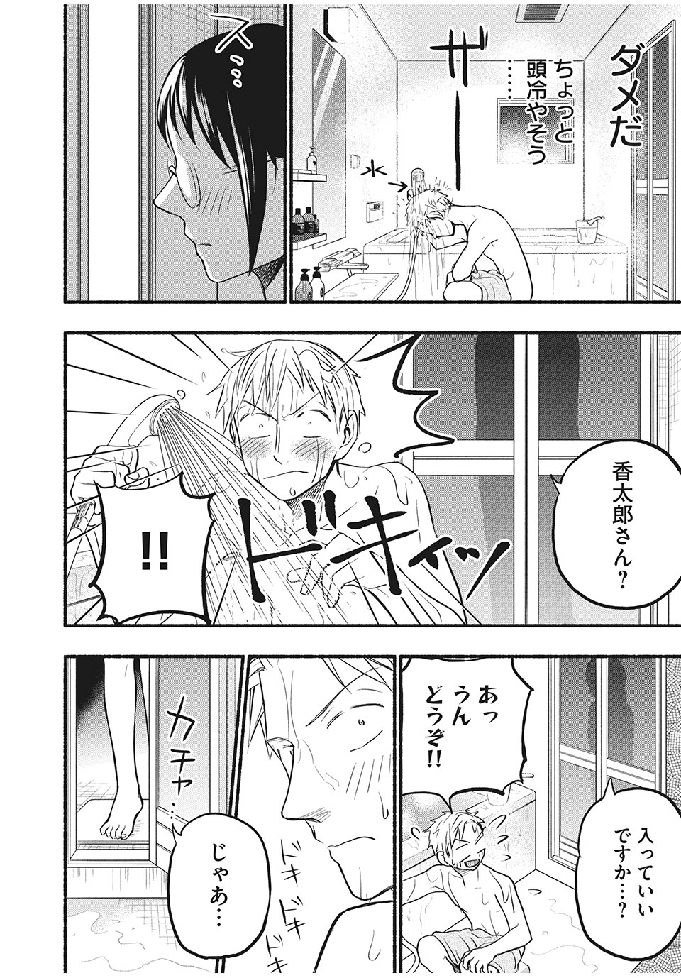 ASE TO SEKKEN - raw - Chapter 64 - https://jpdd.ccdd.to/JPDD/asetosekken/185650/kvj54pmtisc.jpg