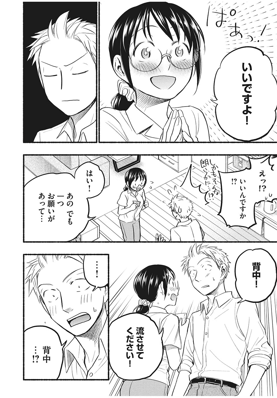 ASE TO SEKKEN - raw - Chapter 64 - https://jpdd.ccdd.to/JPDD/asetosekken/185650/lynue3e24t1.jpg