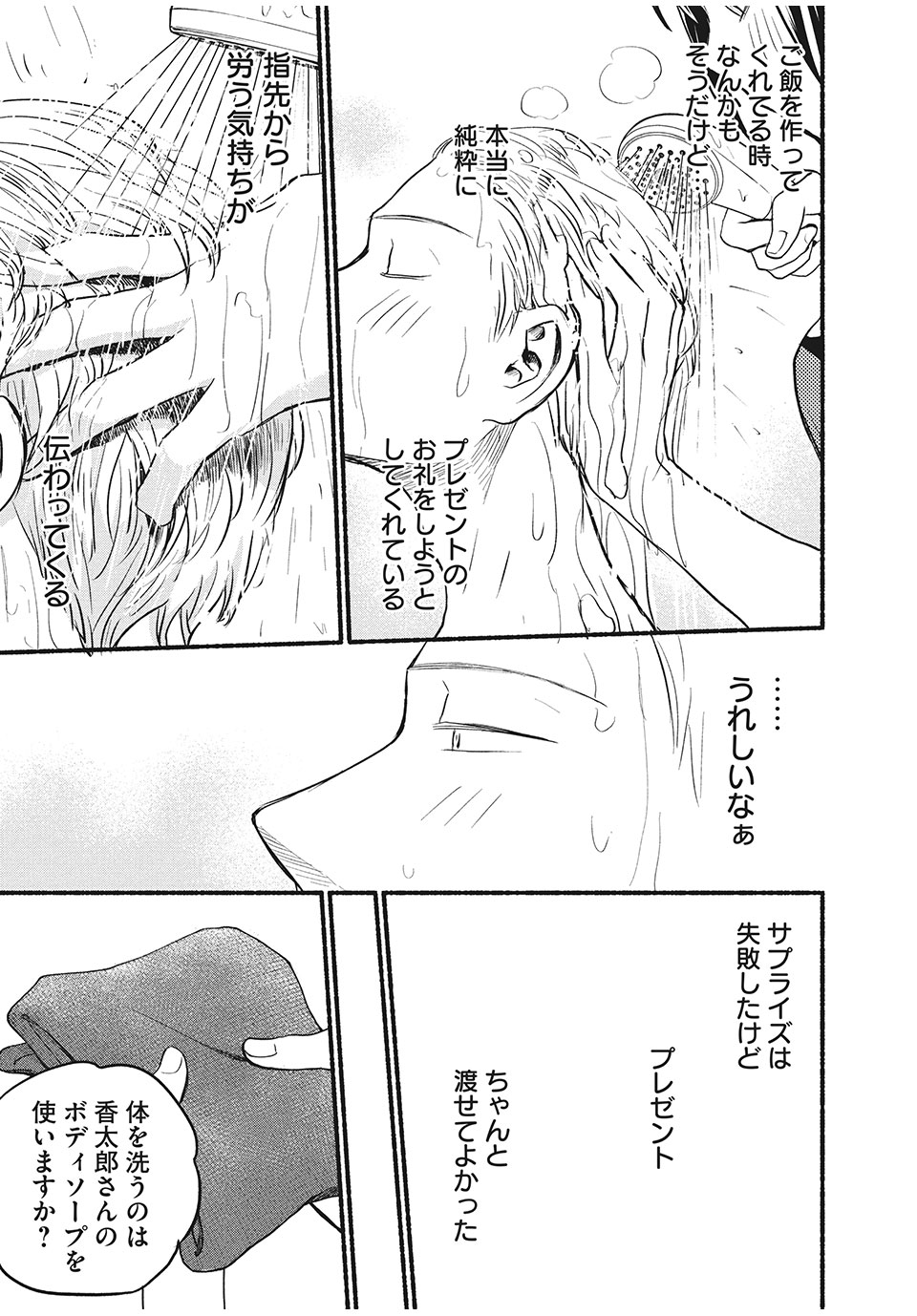 ASE TO SEKKEN - raw - Chapter 64 - https://jpdd.ccdd.to/JPDD/asetosekken/185650/m0mk40nnz5d.jpg