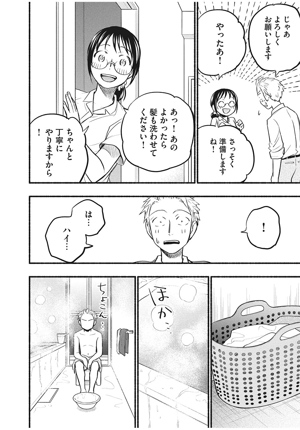 ASE TO SEKKEN - raw - Chapter 64 - https://jpdd.ccdd.to/JPDD/asetosekken/185650/rlwg54r521p.jpg