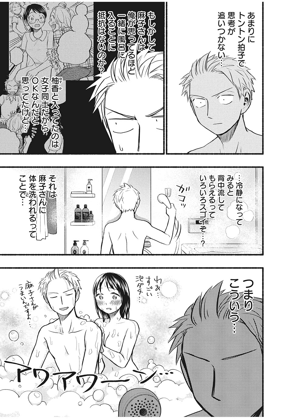 ASE TO SEKKEN - raw - Chapter 64 - https://jpdd.ccdd.to/JPDD/asetosekken/185650/tcxzubefxzb.jpg