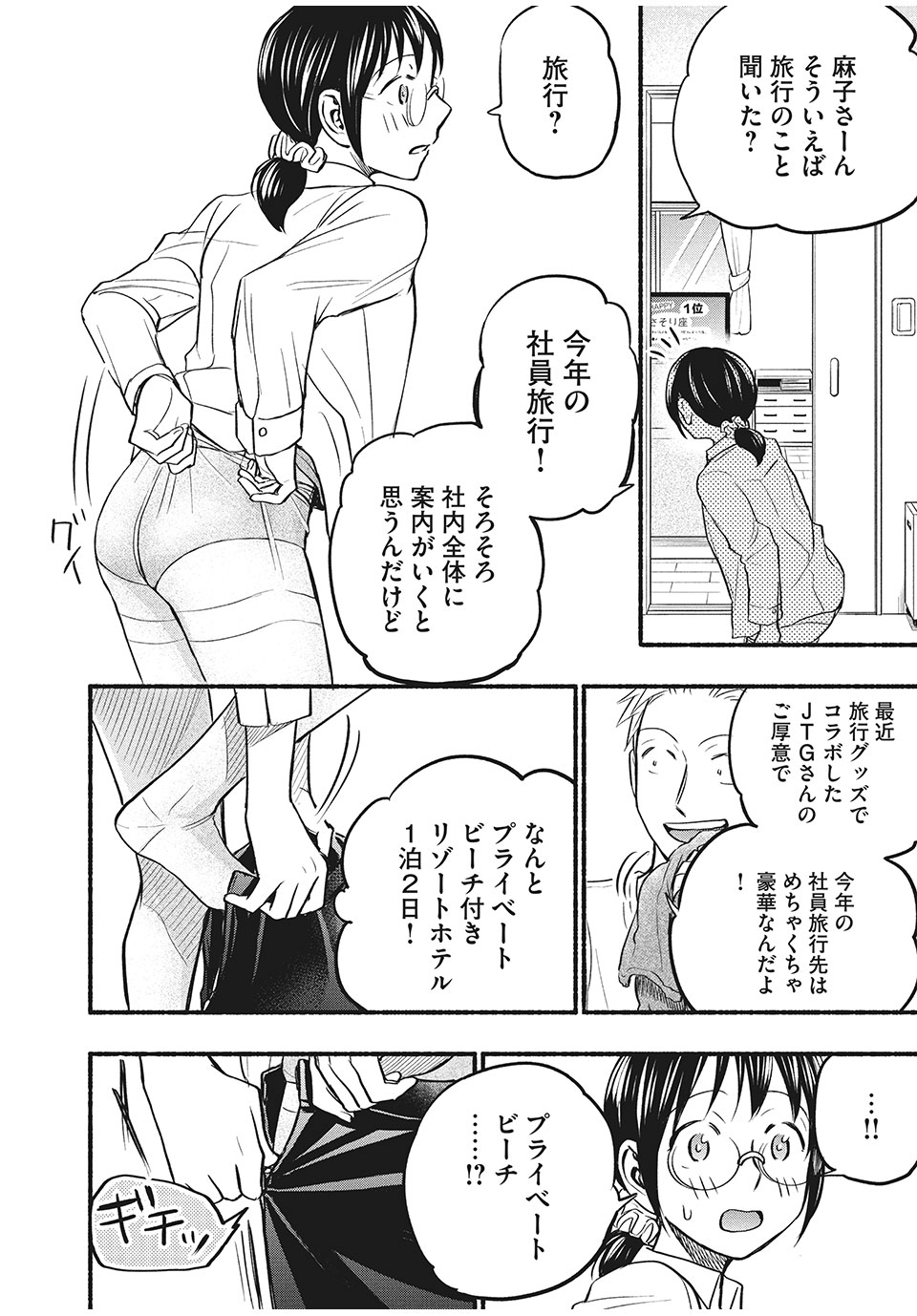 ASE TO SEKKEN - raw - Chapter 65 - https://jpdd.ccdd.to/JPDD/asetosekken/186046/10vmmg2ebrs.jpg
