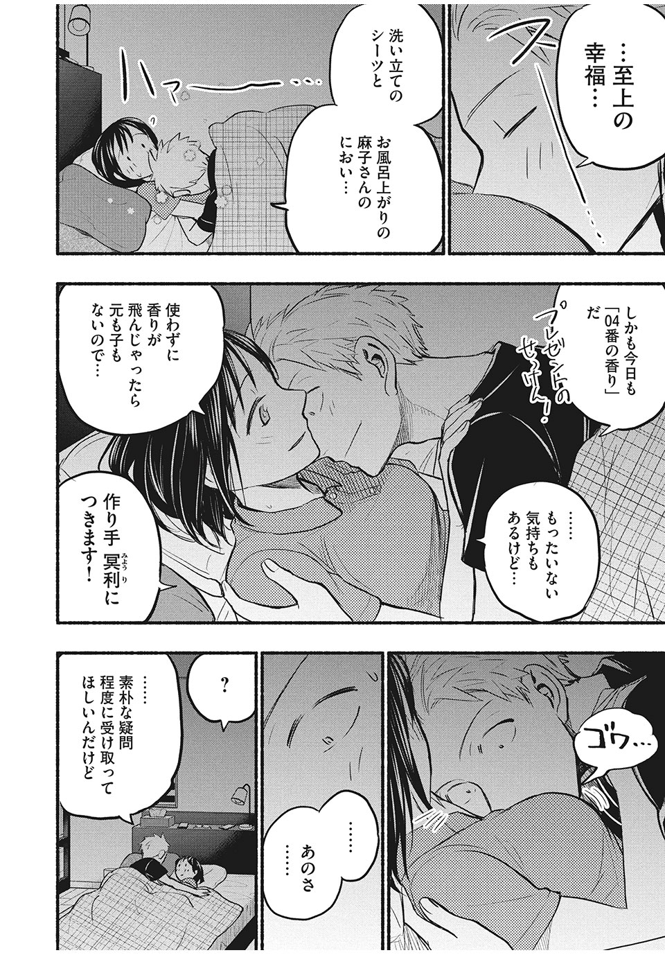 ASE TO SEKKEN - raw - Chapter 65 - https://jpdd.ccdd.to/JPDD/asetosekken/186046/24dd21hll11.jpg