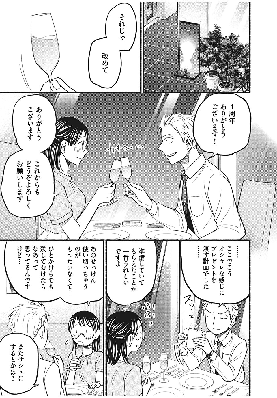 ASE TO SEKKEN - raw - Chapter 65 - https://jpdd.ccdd.to/JPDD/asetosekken/186046/2zhsaw1ahkj.jpg