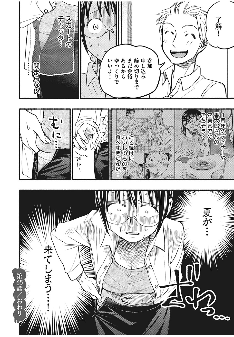 ASE TO SEKKEN - raw - Chapter 65 - https://jpdd.ccdd.to/JPDD/asetosekken/186046/5cxehst0w0m.jpg