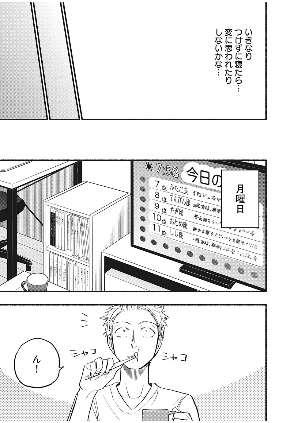 ASE TO SEKKEN - raw - Chapter 65 - https://jpdd.ccdd.to/JPDD/asetosekken/186046/bafsskkuqg1.jpg