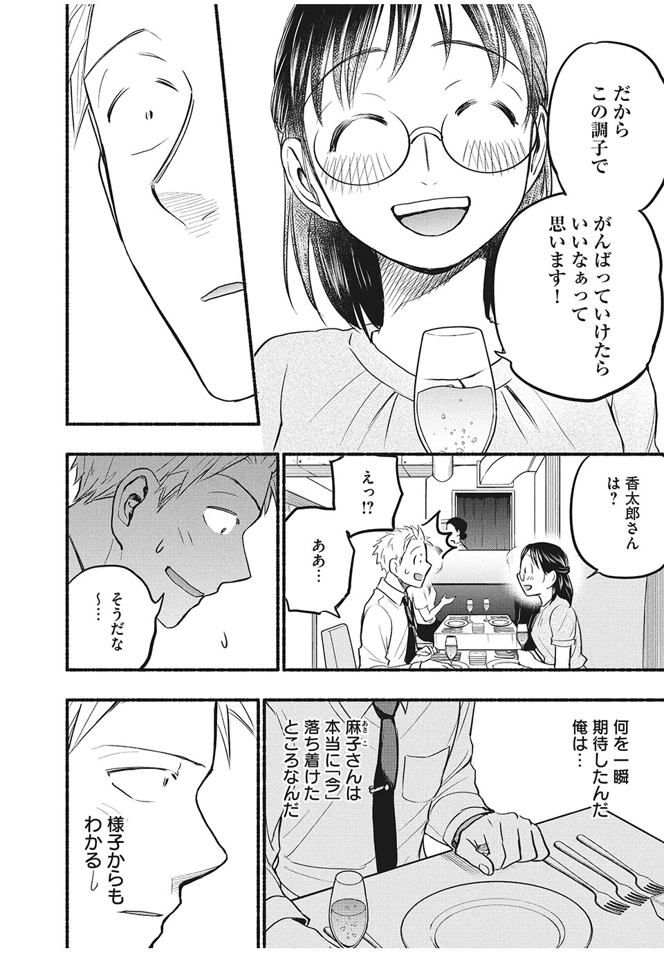 ASE TO SEKKEN - raw - Chapter 65 - https://jpdd.ccdd.to/JPDD/asetosekken/186046/bpsoyrnyd30.jpg