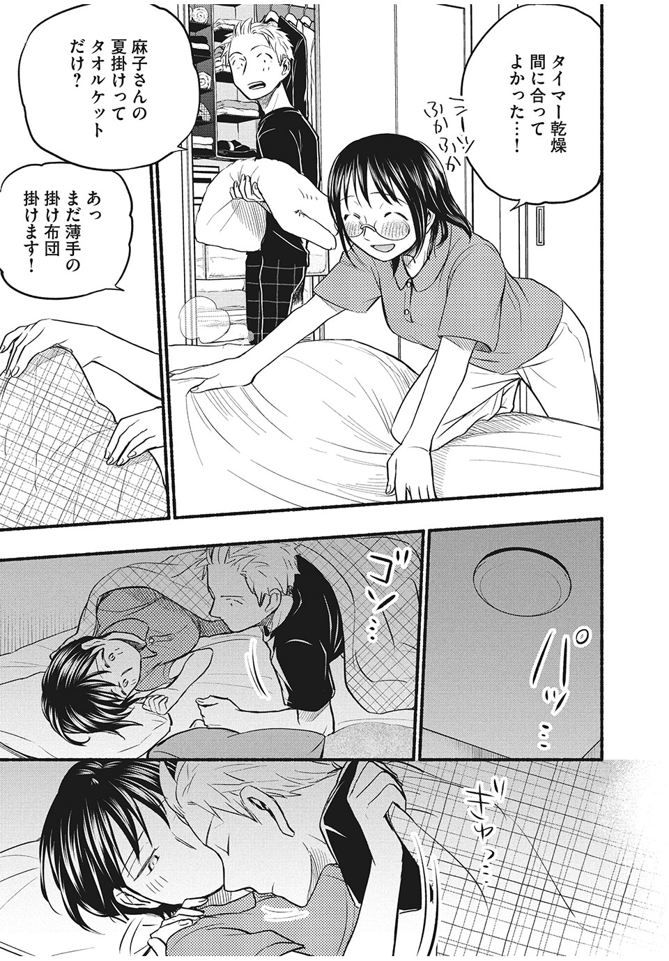 ASE TO SEKKEN - raw - Chapter 65 - https://jpdd.ccdd.to/JPDD/asetosekken/186046/djnokbw1lxg.jpg